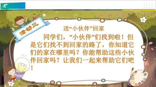 第11课让我自己来整理  课件（共23张PPT）