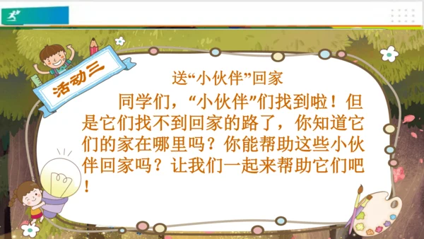 第11课让我自己来整理  课件（共23张PPT）