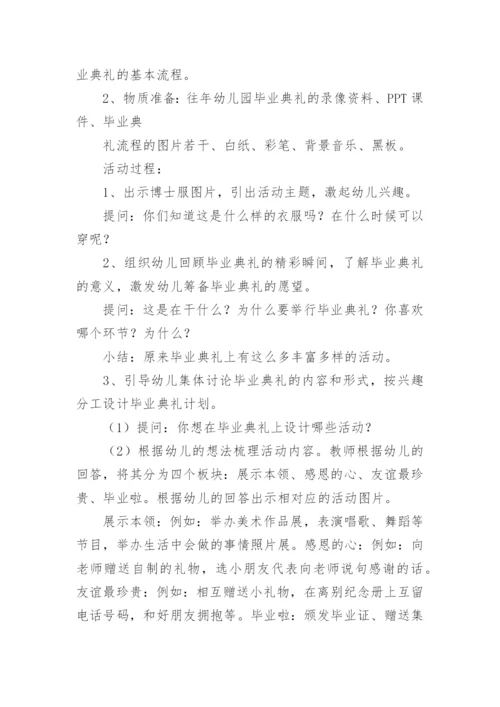 大班社会幼小衔接《下课十分钟》教案公开课反思.docx
