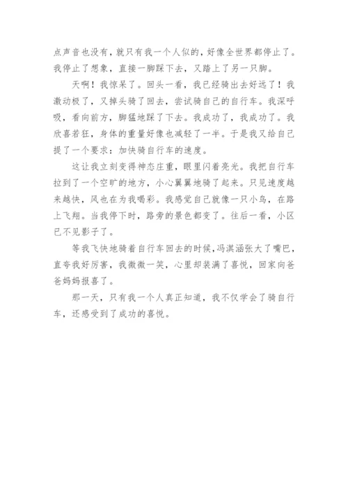 学骑自行车作文.docx
