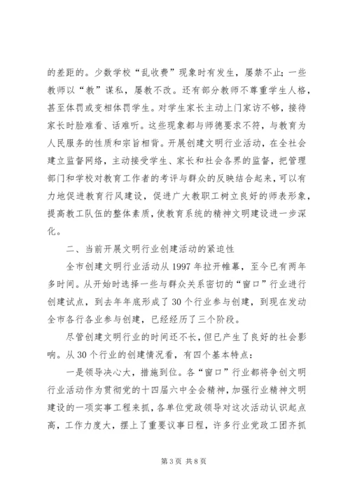 副市长在创建文明行业工作会讲话.docx