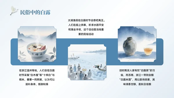 蓝色中国风白露节气主题班会PPT模板
