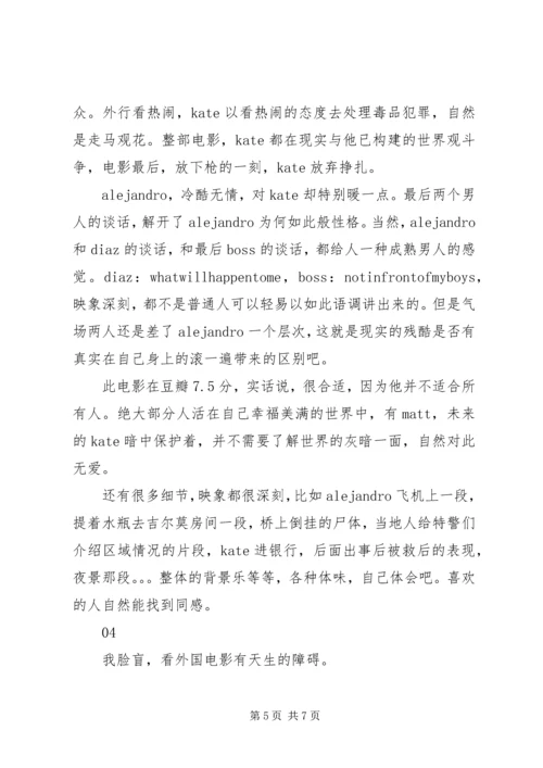 边境杀手观后感精选.docx