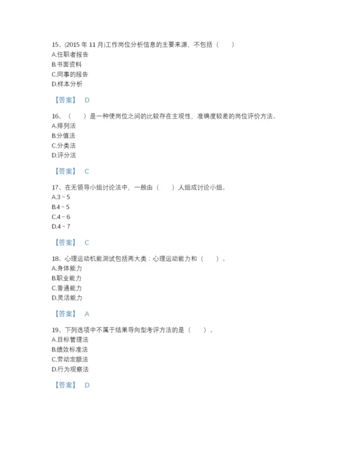 2022年全国企业人力资源管理师之三级人力资源管理师高分预测提分题库附有答案.docx