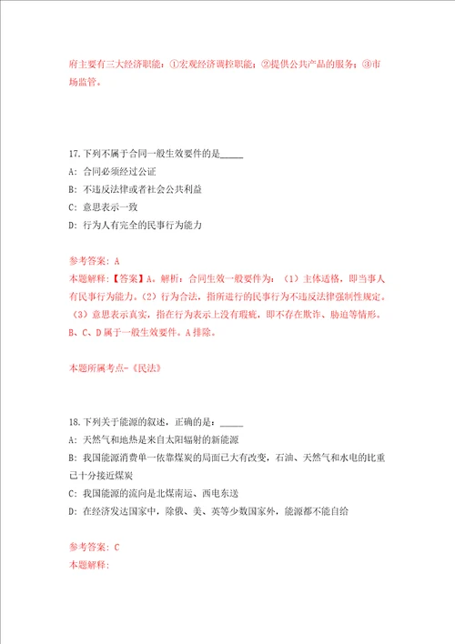 中国农垦经济发展中心公开招聘应届毕业生等人员补充北京练习训练卷第5卷