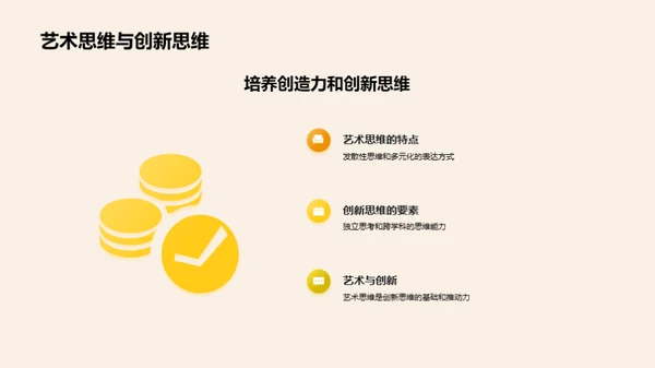 艺术驱动创新