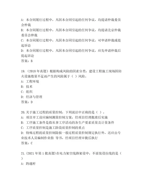 教师精编二级建筑师资格考试完整版含答案（夺分金卷）