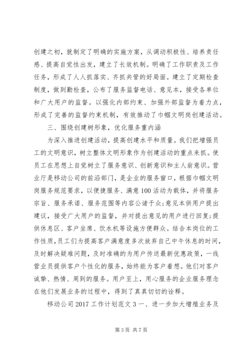 移动公司20XX年工作计划.docx