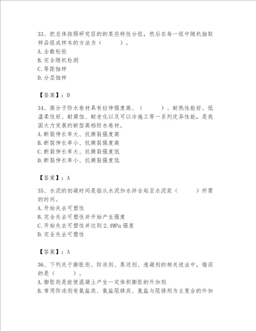 2023年质量员土建质量基础知识题库考试直接用