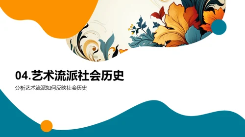 艺术历史全解析