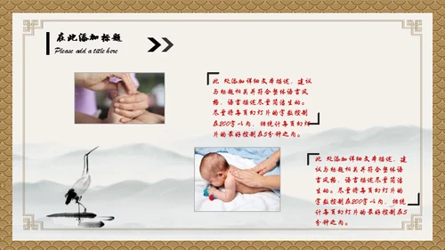 小儿推拿按摩通用PPT模板