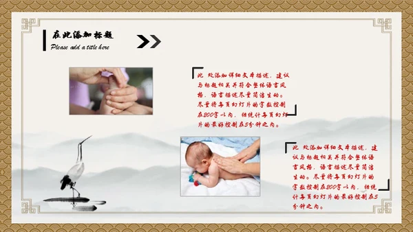 小儿推拿按摩通用PPT模板