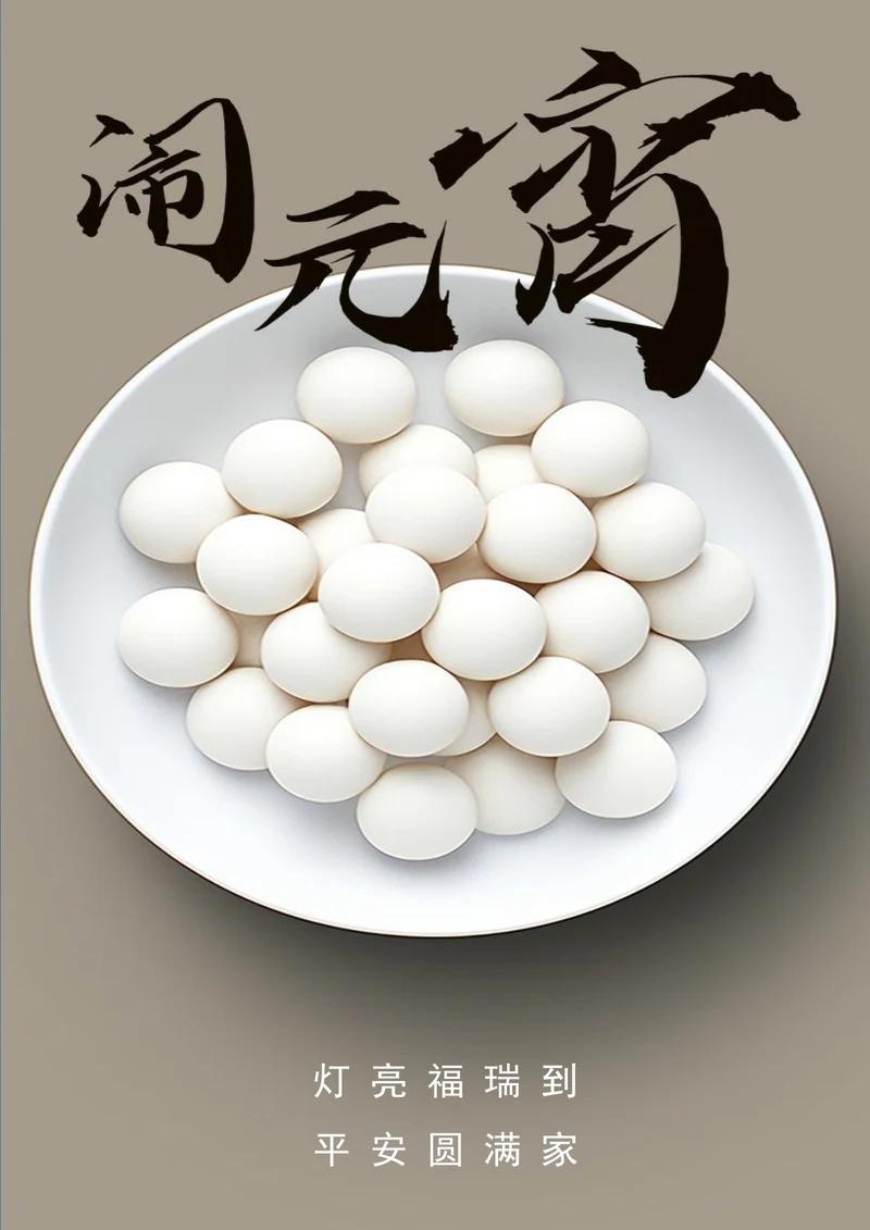 闹元宵简约元宵节海报