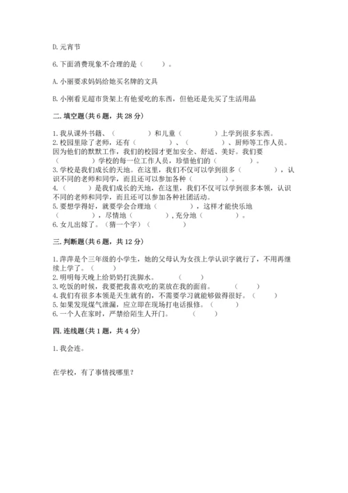 部编版三年级上册道德与法治期末测试卷含答案【满分必刷】.docx