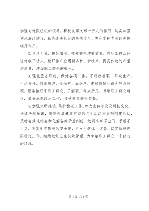 党支部书记公开承诺书某年.docx