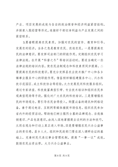 关于新形势下转变乡村职能促进农村经济发展的调查 (2).docx
