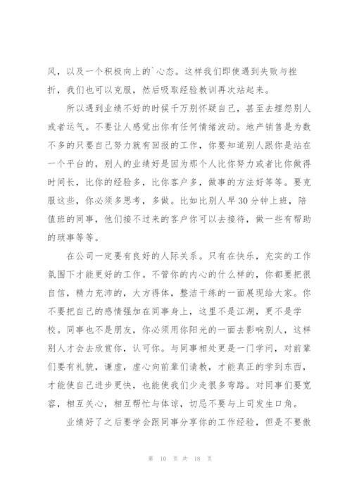 销售类的实习报告3篇.docx