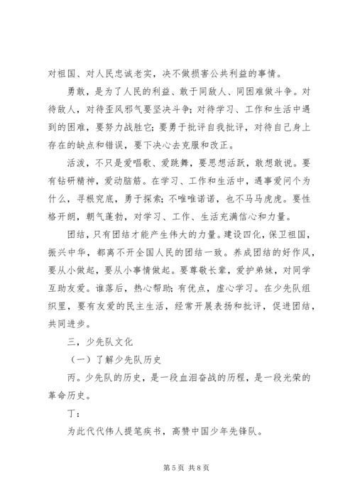 少队队章学习心得 (2).docx