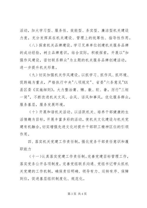 档案局党的建设工作要点.docx