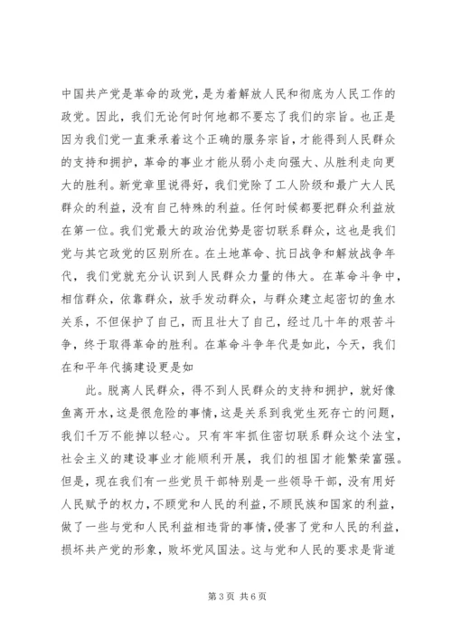 学习新党章心得体会 (3).docx