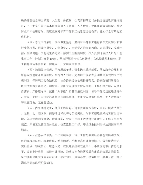 精编之市审计局文明单位创建工作计划范文.docx