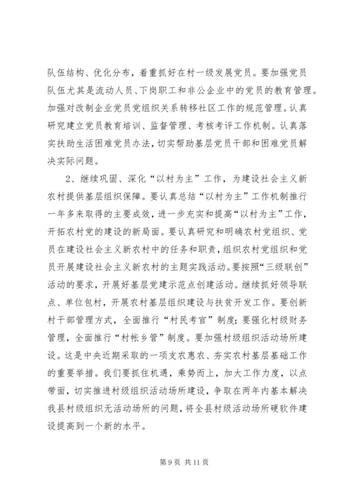 县组织工作暨建设扶贫工作报告 (2).docx