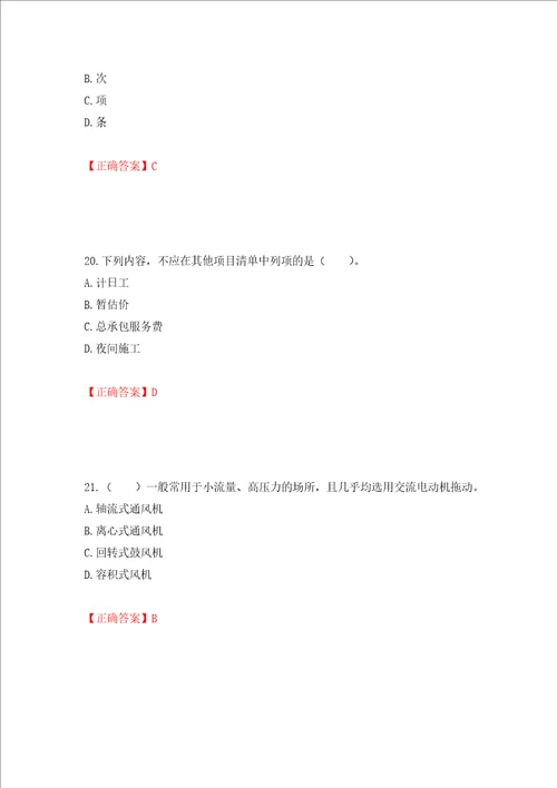 造价工程师安装工程技术与计量考试试题押题卷答案第82套