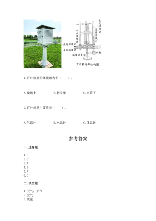 教科版三年级上册科学期末测试卷带答案（巩固）.docx