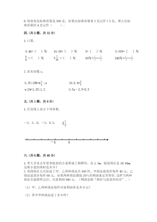 冀教版小升初数学模拟试题附答案（培优）.docx