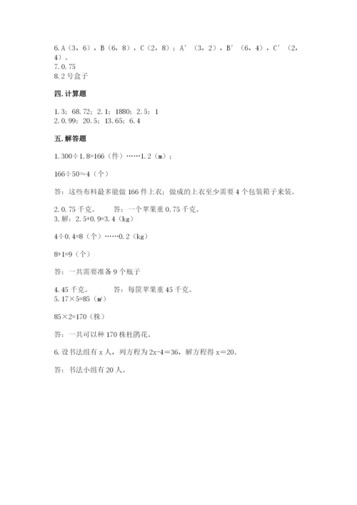 2022人教版五年级上册数学期末测试卷word版.docx