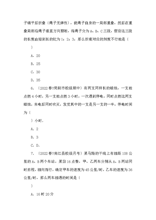初一数学应用题专题训练