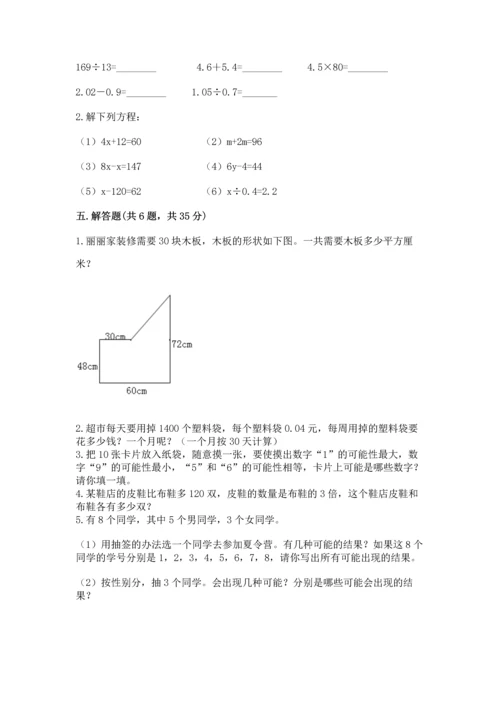 人教版数学五年级上册期末考试试卷及参考答案（巩固）.docx