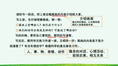 习作：看图画，写一写