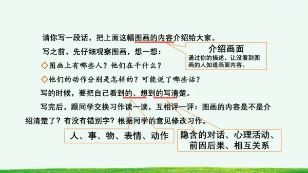 习作：看图画，写一写