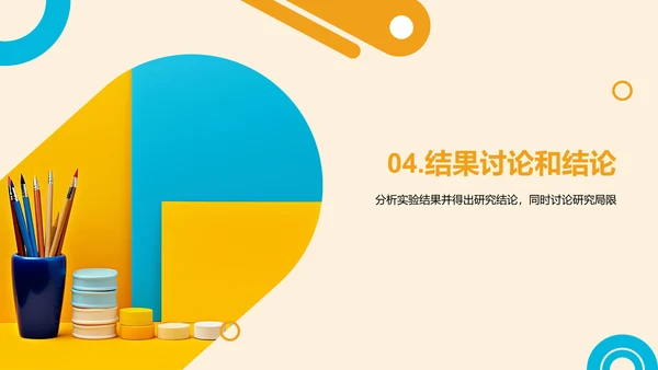 黄色现代本科专业毕业答辩PPT模板