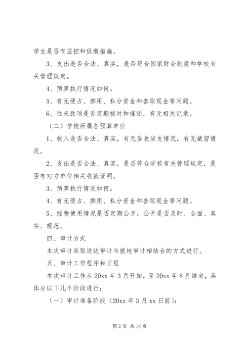 财务收支审计方案.docx