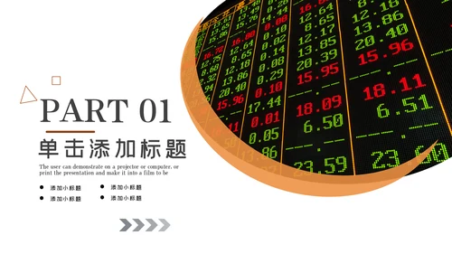 金融理财银行股票保险商务投资PPT模板