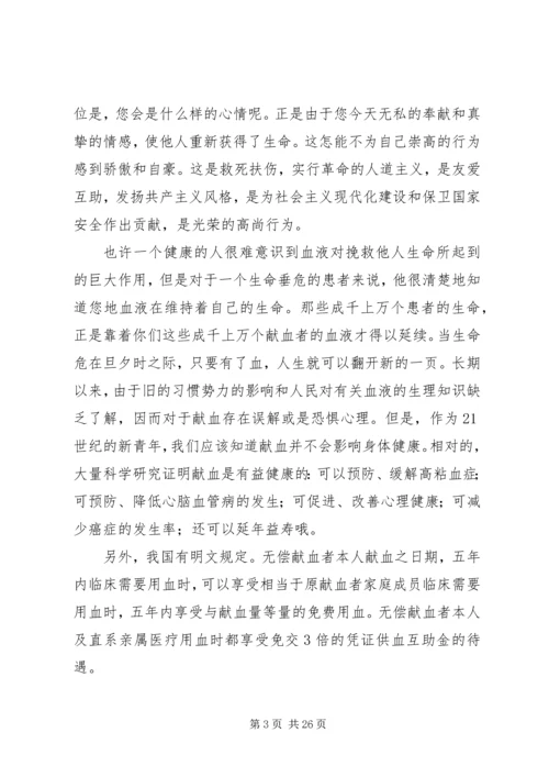 无偿献血工作计划 (2).docx