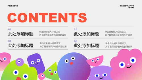 彩色渐变形状创意风格通用PPT演示模板