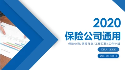 蓝色保险行业保险公司工作汇报通用PPT