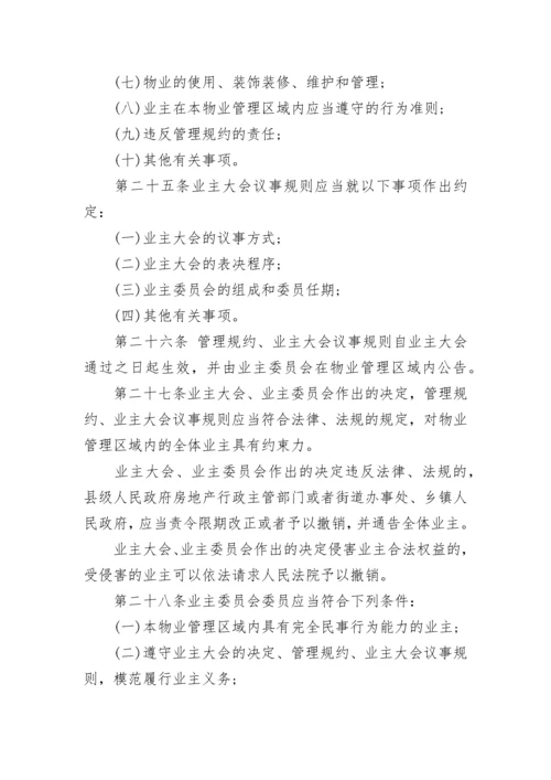 安徽省物业管理条例全文_1.docx