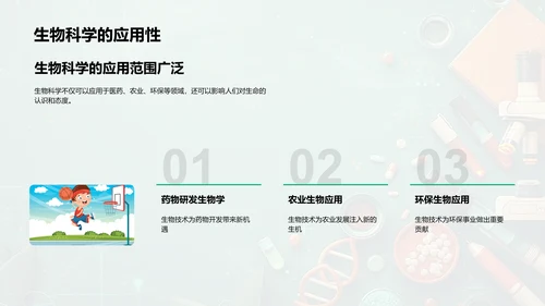 探索生物科学PPT模板