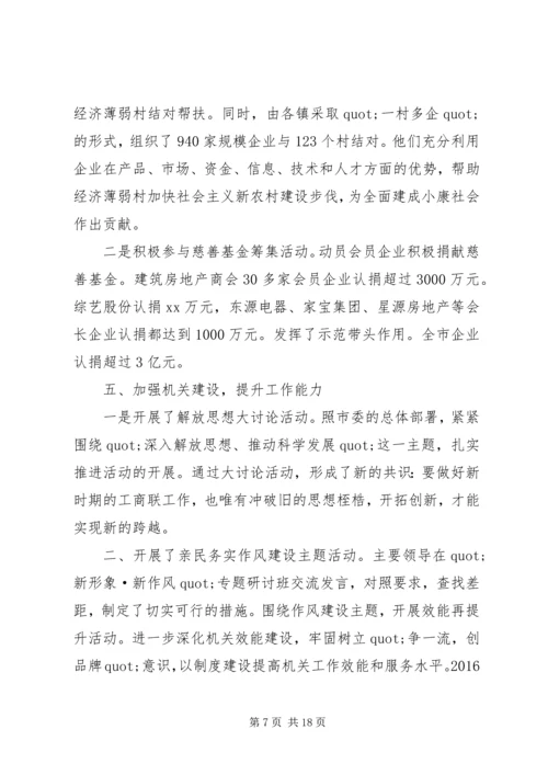 市工商联XX年工作总结及XX年工作计划.docx