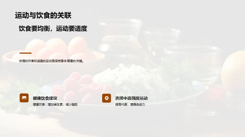 冬季健身与饮食指南