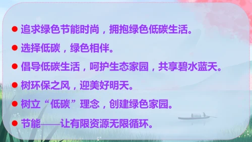统编版语文八年级下册第二单元《综合性学习：倡导低碳生活》课件