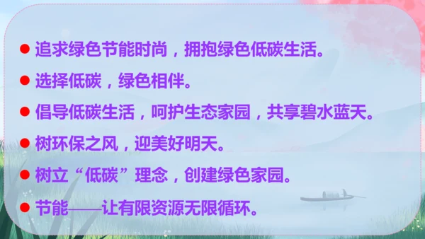 统编版语文八年级下册第二单元《综合性学习：倡导低碳生活》课件