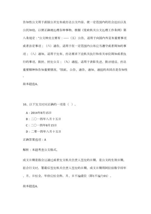 2023年浙江省丽水市莲都区文化传媒中心招聘6人笔试预测模拟试卷-8.docx