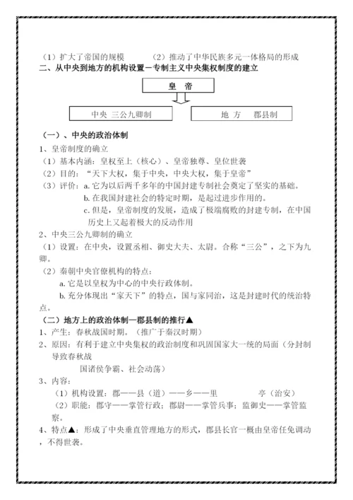 2023年高中历史专题一古代中国的政治制度二走向大一统的秦汉政治学案人民版必修1.docx