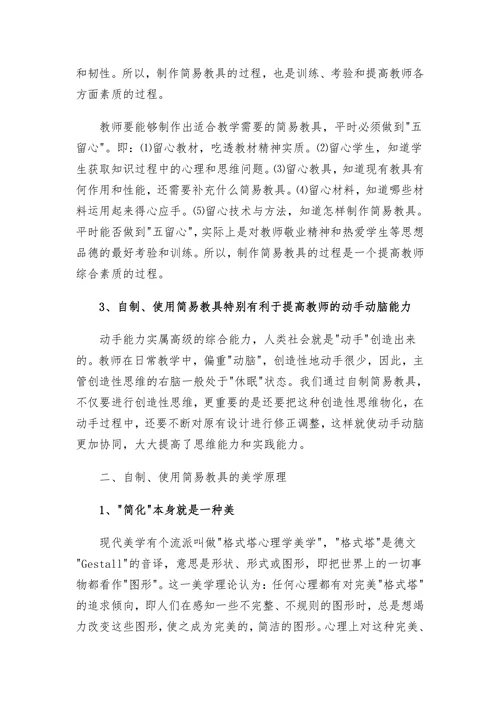浅谈小学数学简易教具的自制与使用