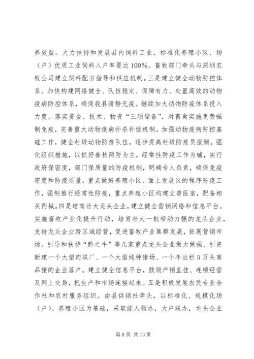 县委书记在生态畜牧业发展会发言.docx